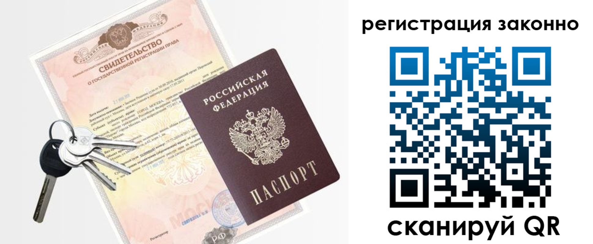 временная регистрация для школы в Коммунаре
